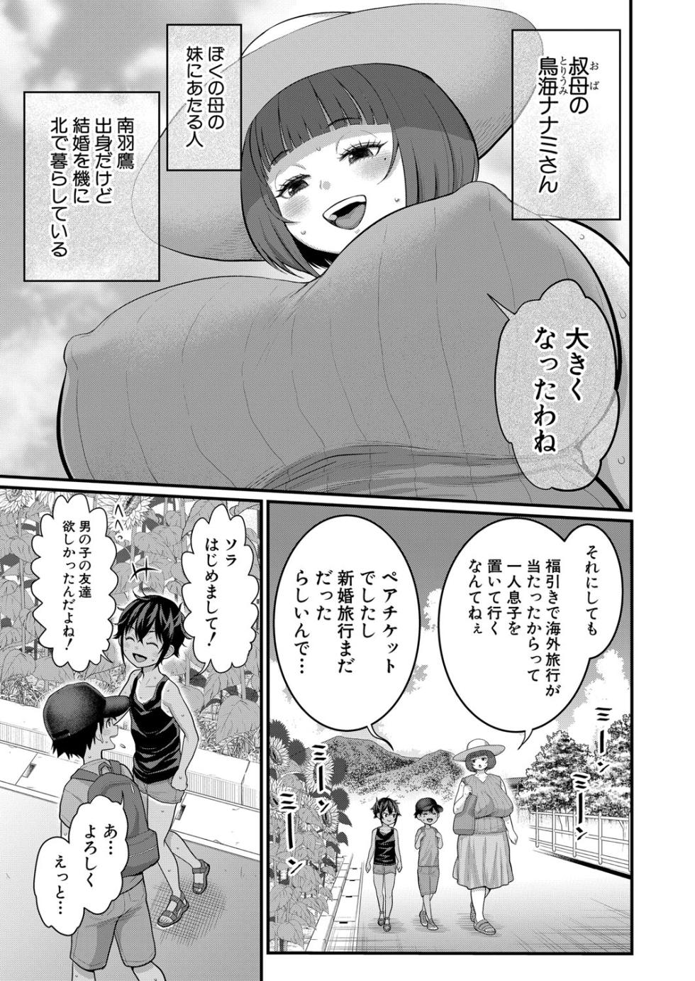 COMIC Shingeki 2025-10 [Digital] - Page 14