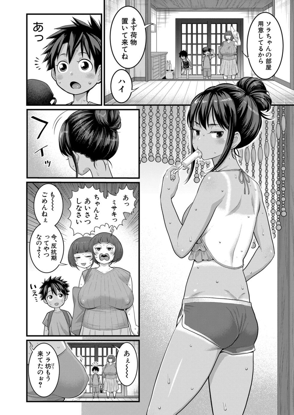COMIC Shingeki 2025-10 [Digital] - Page 17
