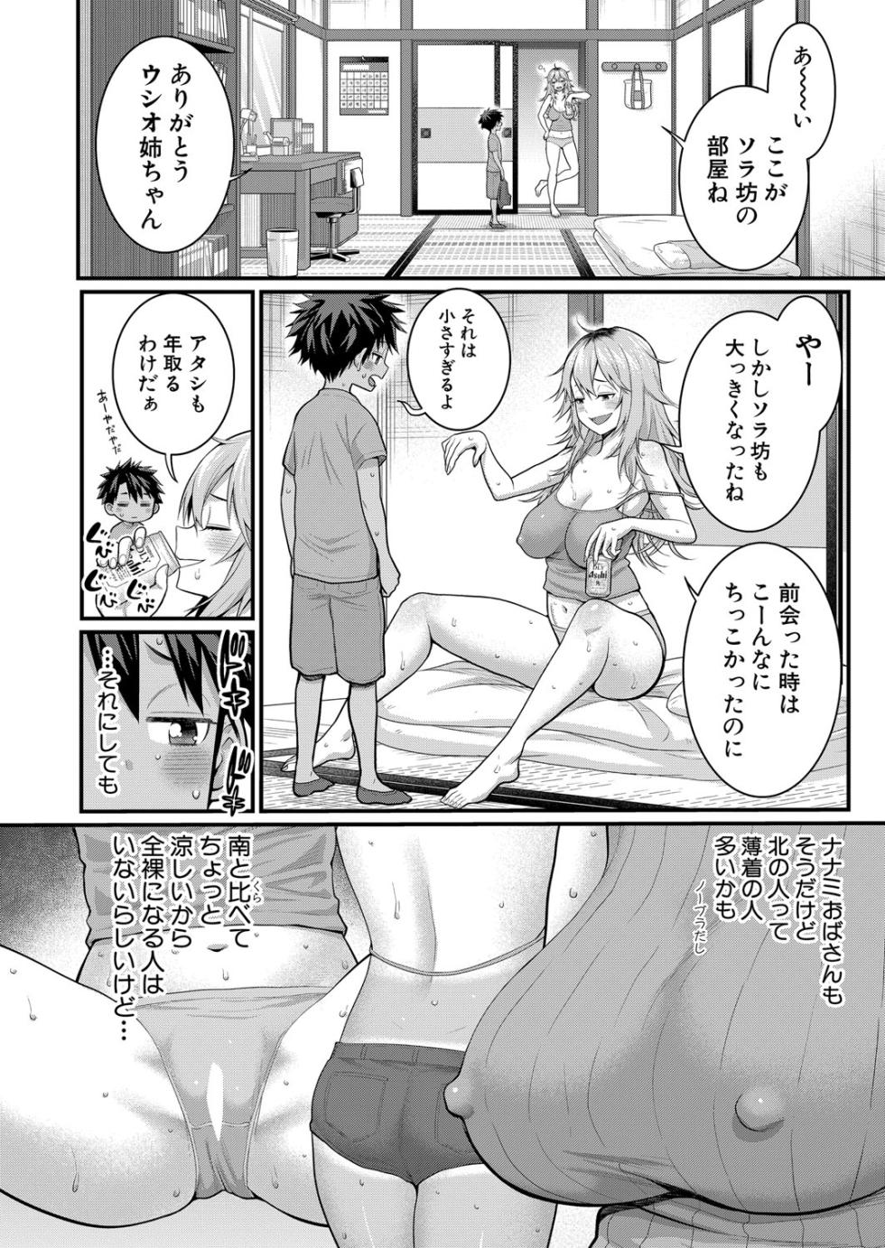 COMIC Shingeki 2025-10 [Digital] - Page 21