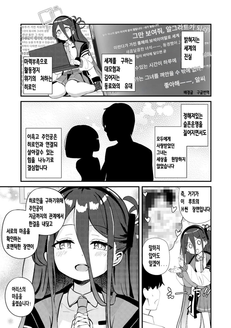 [Inharmonicity (Hotokenoza)] Kore wa, Role Play desu kara | 이건 롤플레이 이니까요 (Blue Archive) [Korean] [Digital] - Page 7