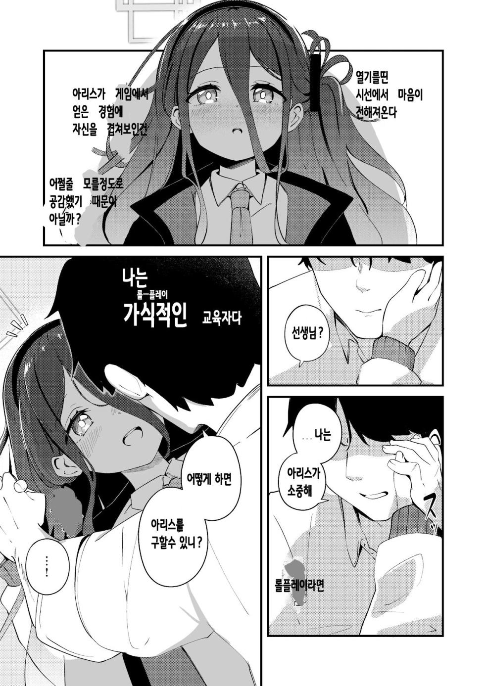 [Inharmonicity (Hotokenoza)] Kore wa, Role Play desu kara | 이건 롤플레이 이니까요 (Blue Archive) [Korean] [Digital] - Page 11