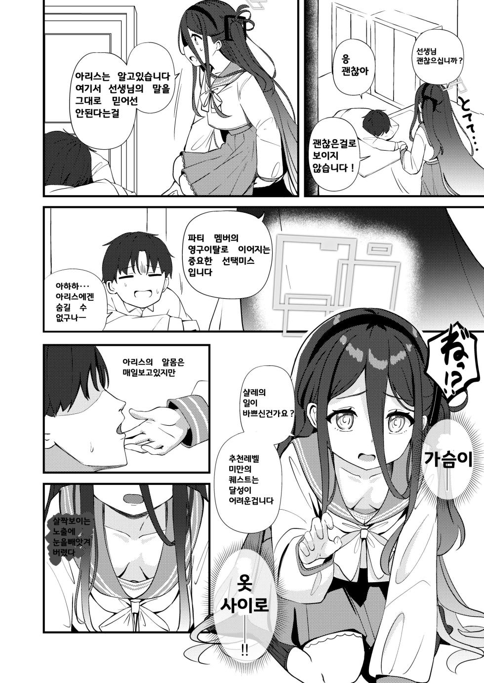 [Inharmonicity (Hotokenoza)] Kore wa, Role Play desu kara | 이건 롤플레이 이니까요 (Blue Archive) [Korean] [Digital] - Page 32