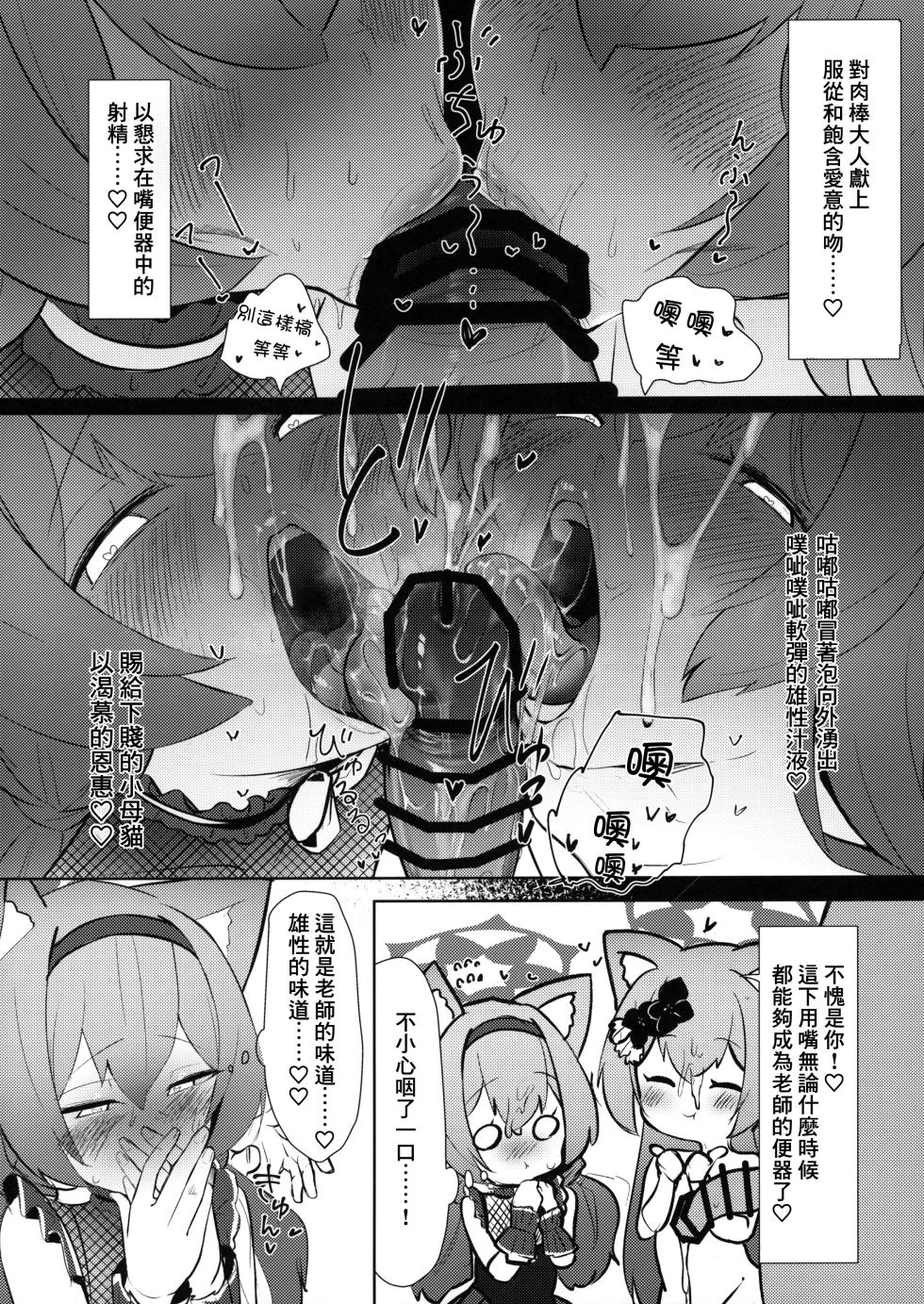 (C106) [Heso no Gomaabura (Hekoman)] Setsubou Mari (Blue Archive) [Chinese] [臭鼬娘漢化組] - Page 10