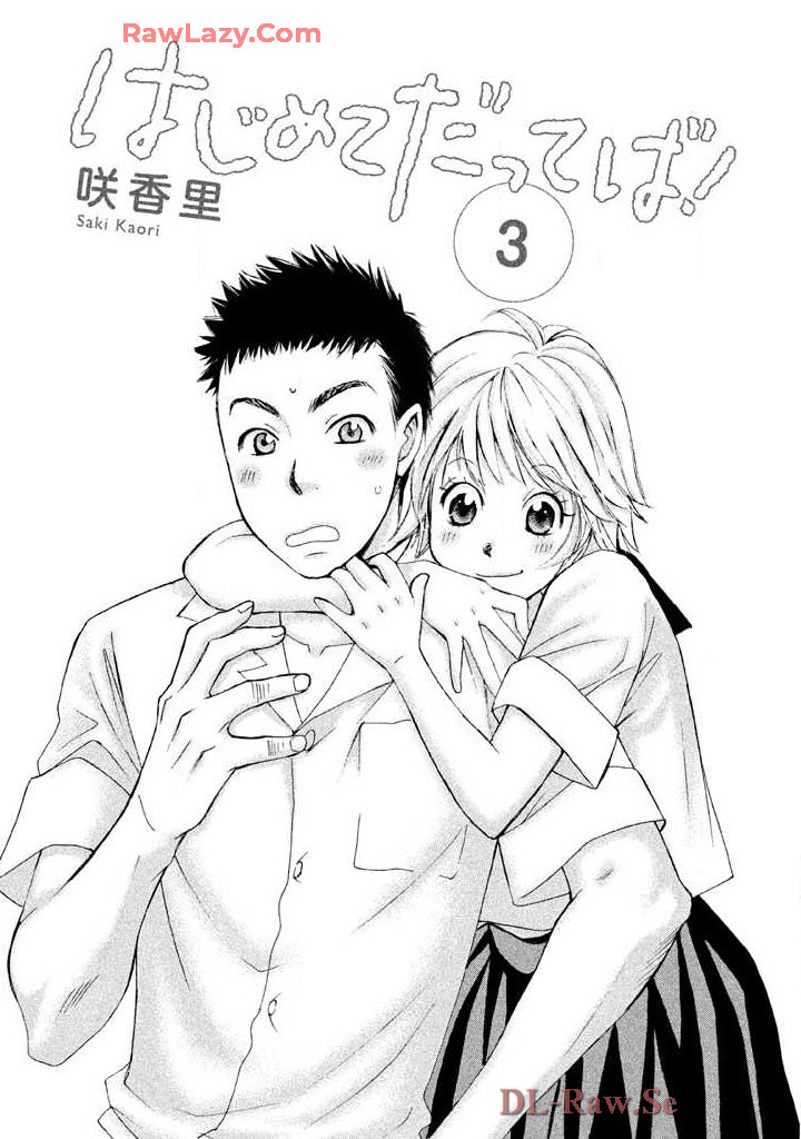 [Saki Kaori] Hajimete Datteba! Volume 3 - Page 3