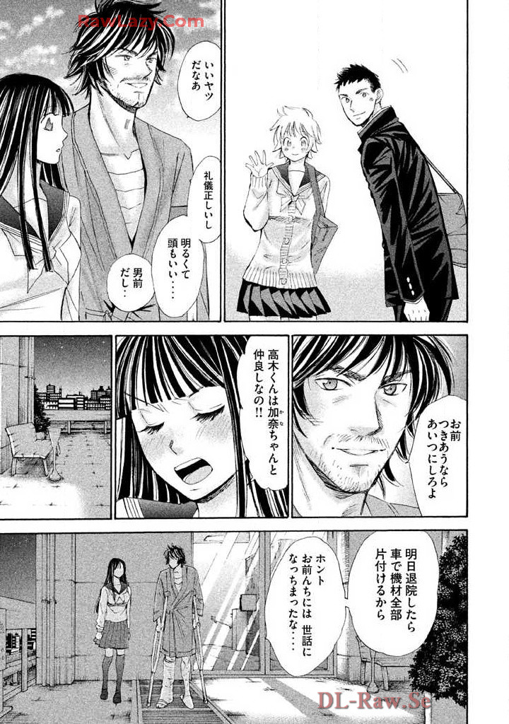 [Saki Kaori] Hajimete Datteba! Volume 3 - Page 19