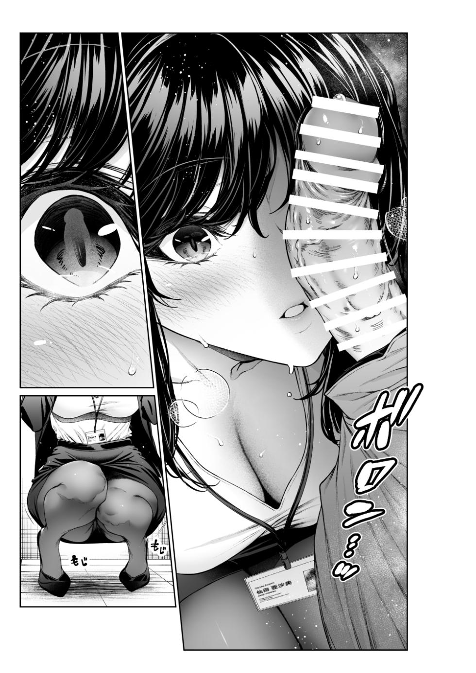 [Mikuni Mizuki] Shokuba no Senpai: Senpai to Office de (Otona-ban 1-4) - Page 11