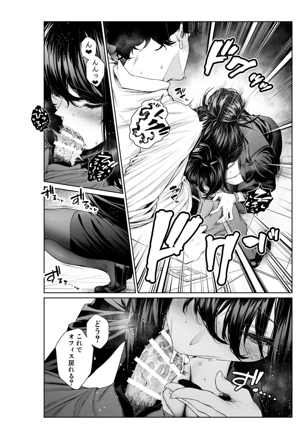 [Mikuni Mizuki] Shokuba no Senpai: Senpai to Office de (Otona-ban 1-4) - Page 16