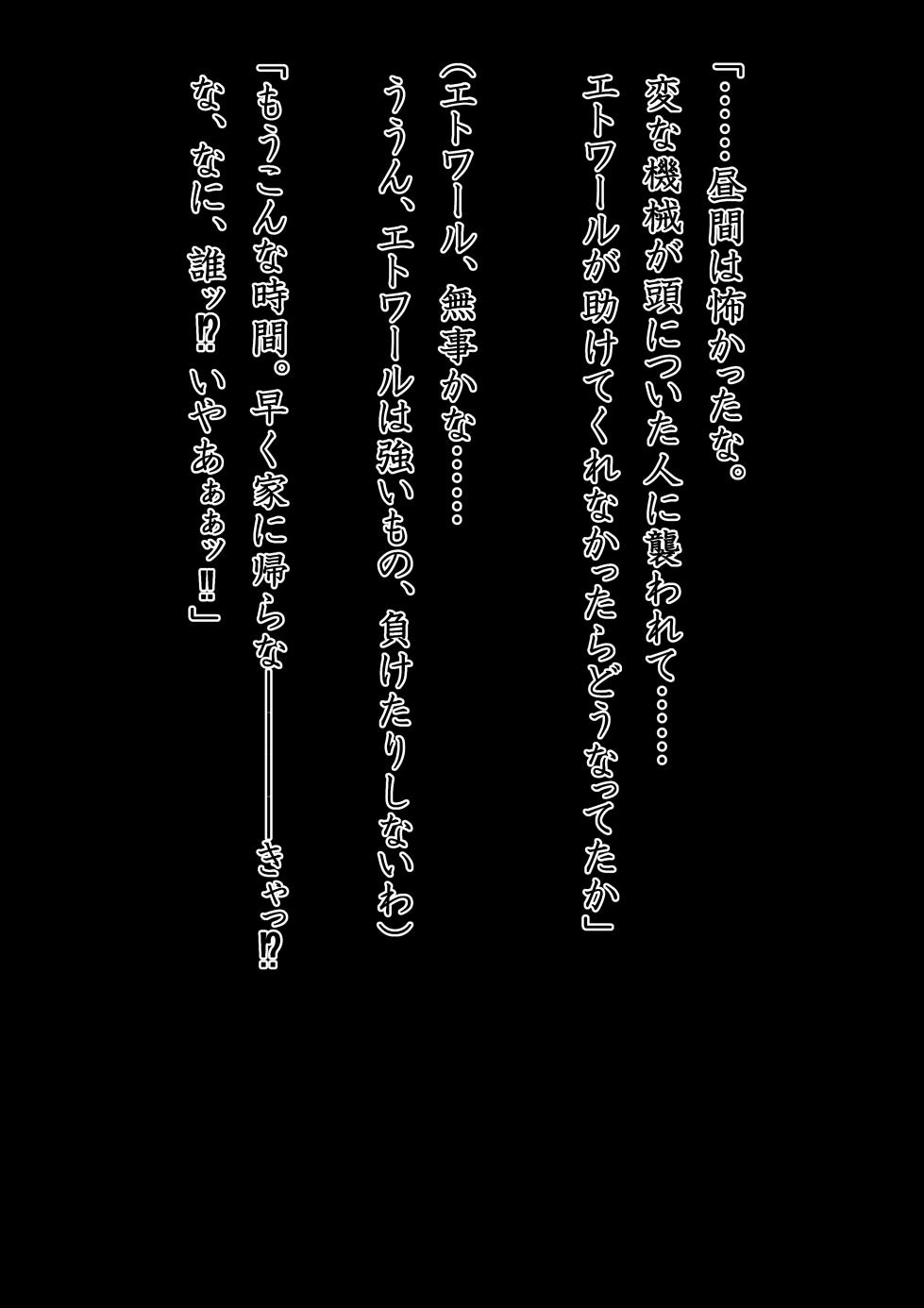 [Hoshii Koubou (Hoshii Garu)] Etowaru Shinryaku KurageDrone Haiboku - Page 25