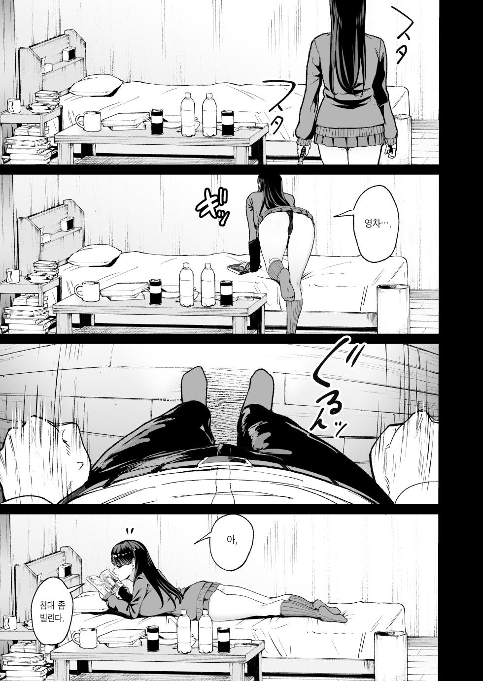 [Amagami Honpo (Manno)] Iribitari Gal ni Manko Tsukawasete Morau Hanashi 4.5｜눌러앉은 갸루가 보지 쓰게 해주는 이야기 4.5 [Korean] [Team Edge] - Page 7