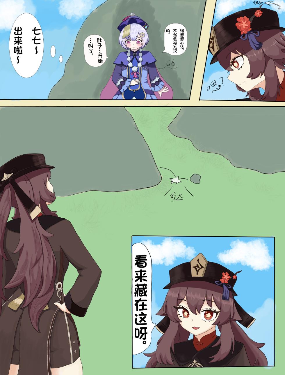 [心暝] 七七的美餐 - Page 3
