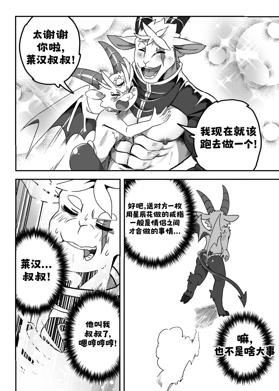 [Nekogaki] Because the captain's son is too sexy | 只因令郎之姿楚楚动人 [Chinese] [Asriel76个人汉化] - Page 14