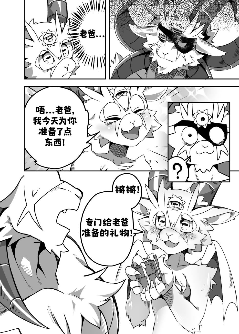 [Nekogaki] Because the captain's son is too sexy | 只因令郎之姿楚楚动人 [Chinese] [Asriel76个人汉化] - Page 20