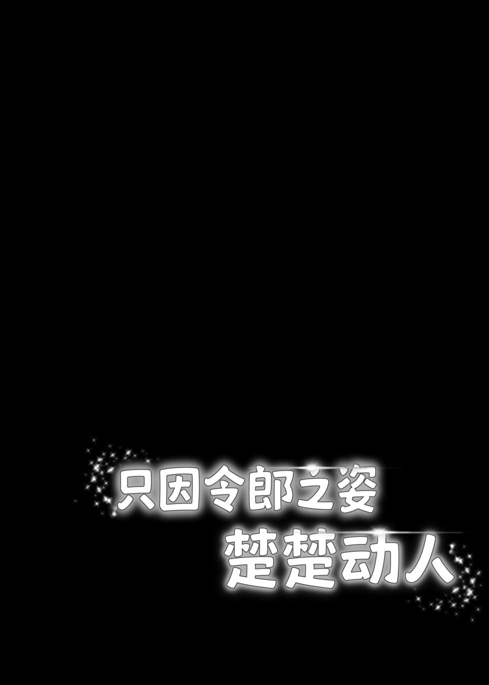 [Nekogaki] Because the captain's son is too sexy | 只因令郎之姿楚楚动人 [Chinese] [Asriel76个人汉化] - Page 25