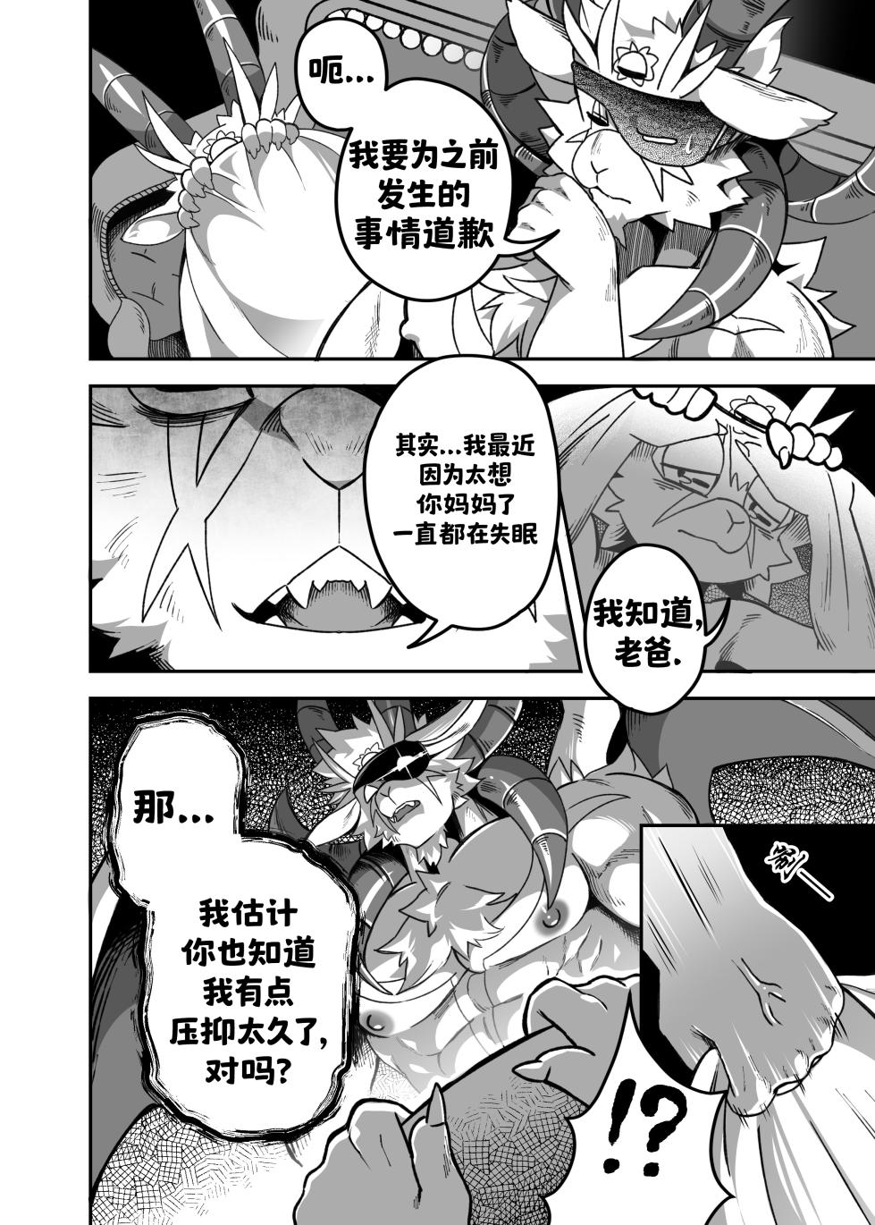 [Nekogaki] Because the captain's son is too sexy | 只因令郎之姿楚楚动人 [Chinese] [Asriel76个人汉化] - Page 27