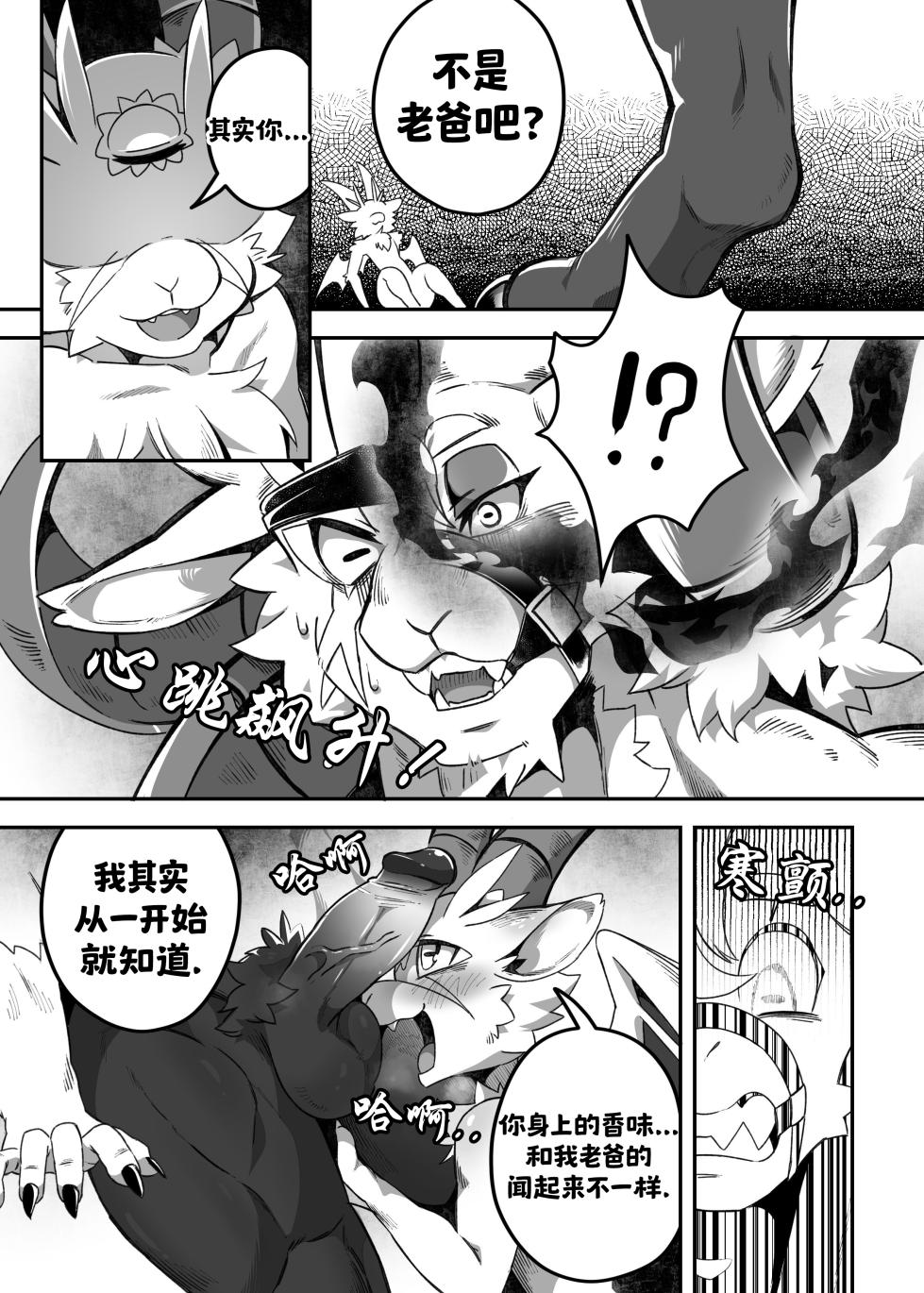 [Nekogaki] Because the captain's son is too sexy | 只因令郎之姿楚楚动人 [Chinese] [Asriel76个人汉化] - Page 34