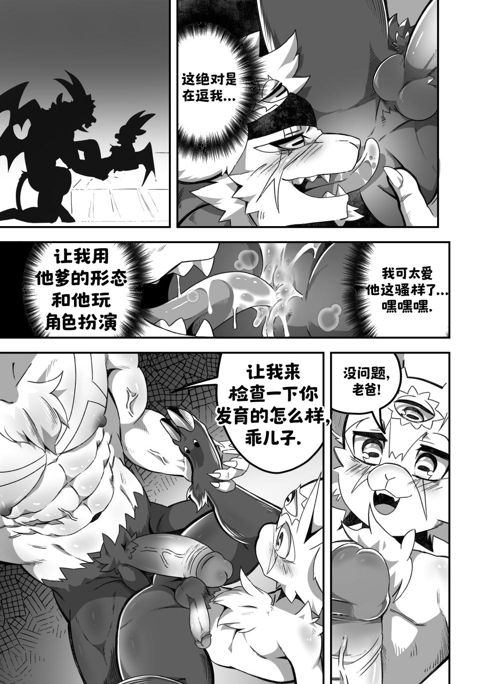[Nekogaki] Because the captain's son is too sexy | 只因令郎之姿楚楚动人 [Chinese] [Asriel76个人汉化] - Page 38