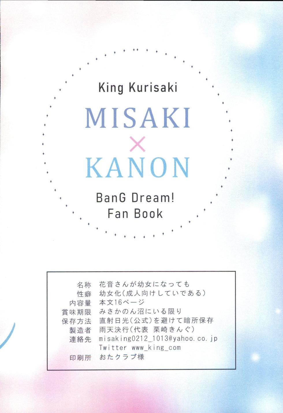 (BanG Dreamer’s Party! 14th STAGE) [Uten Kekkou (Kurisaki King)] Kanon-san ga Youjo ni natte mo | Even If Kanon-San Turns into a Little Girl (BanG Dream!) [English] [Shiro Translation] - Page 24