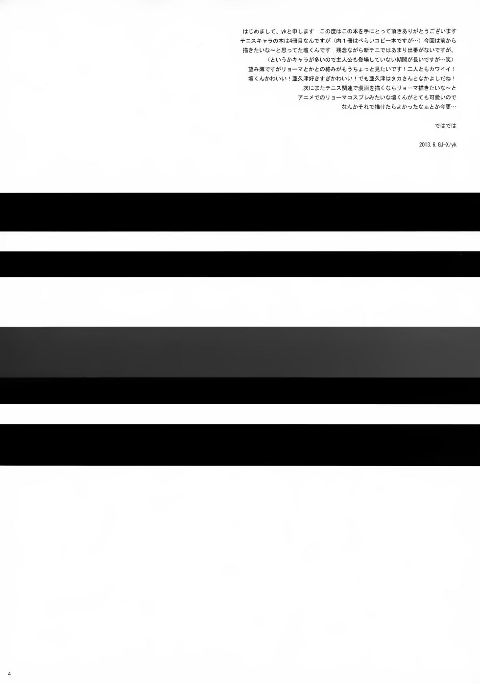 (Shota Scratch 20) [GJ-X (yk)] Danzen! (Prince of Tennis) - Page 4