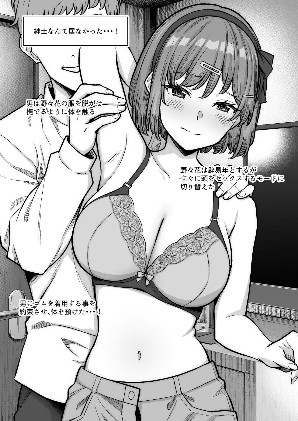 [高野友宏] 千川代学園３年  荒〇野〇〇 妊娠 流出～第１話～ - Page 6