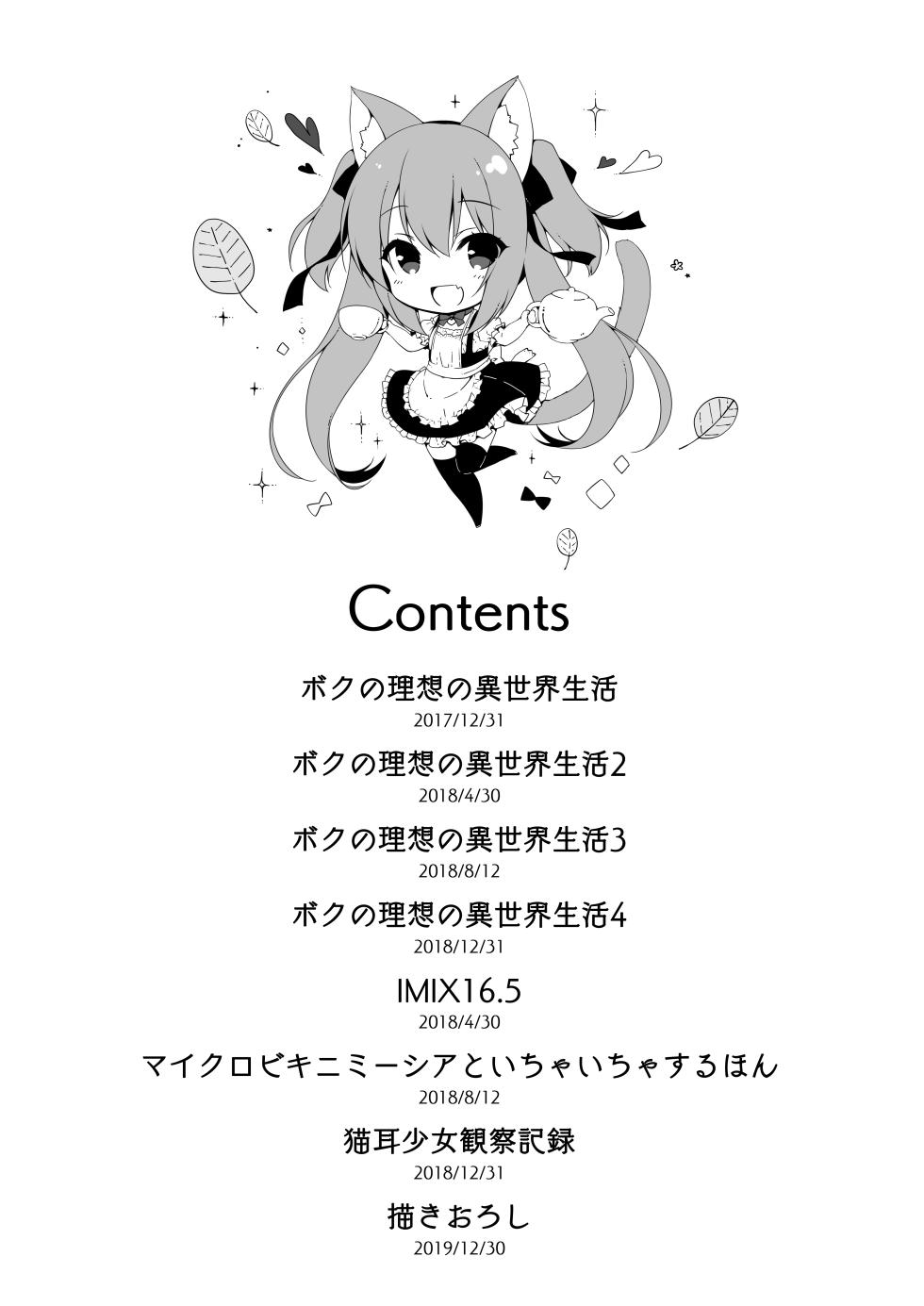 [23.4do (Ichiri)] Boku no Risou no Isekai Seikatsu Soushuuhen 01 [Digital] - Page 3