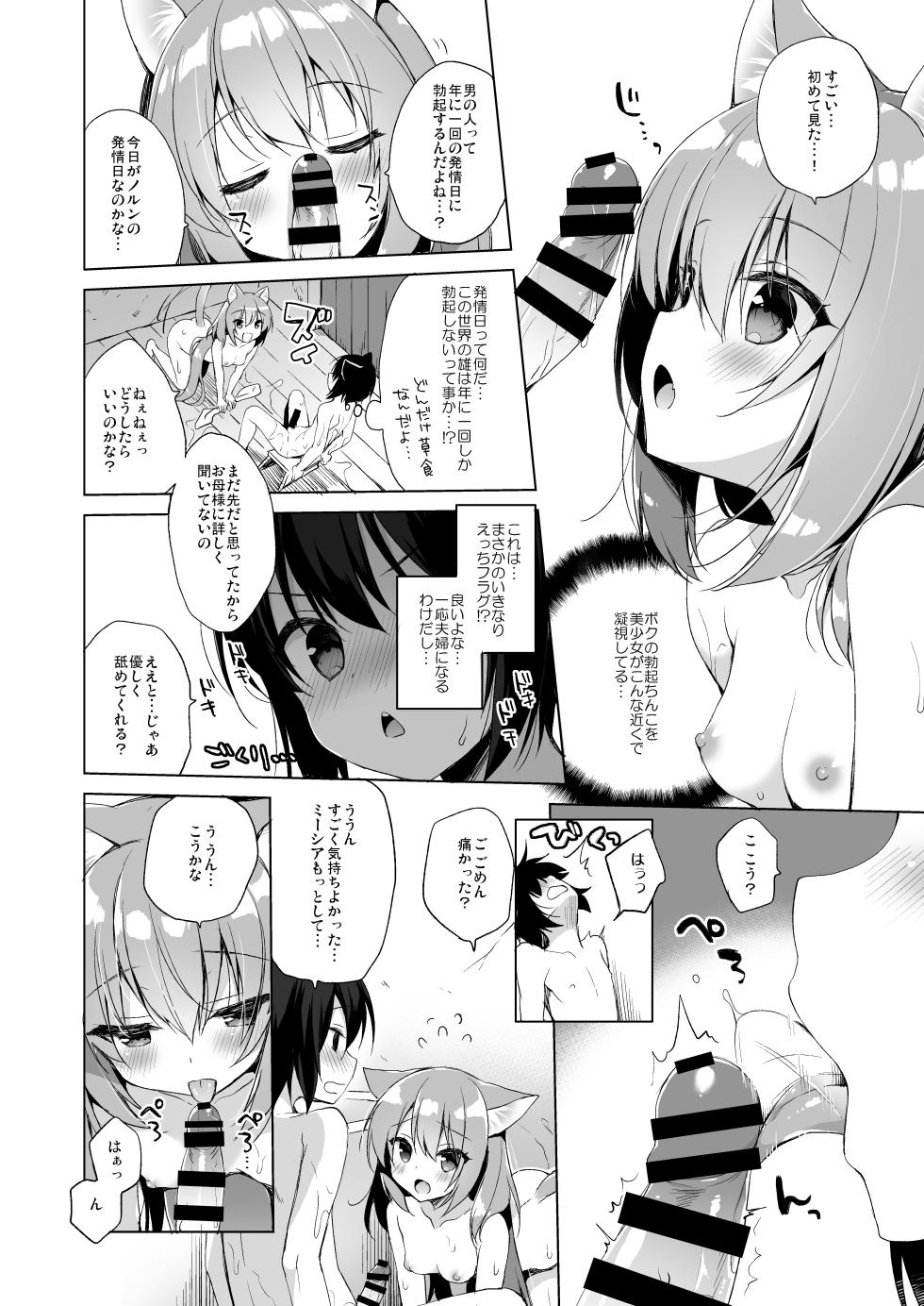 [23.4do (Ichiri)] Boku no Risou no Isekai Seikatsu Soushuuhen 01 [Digital] - Page 11