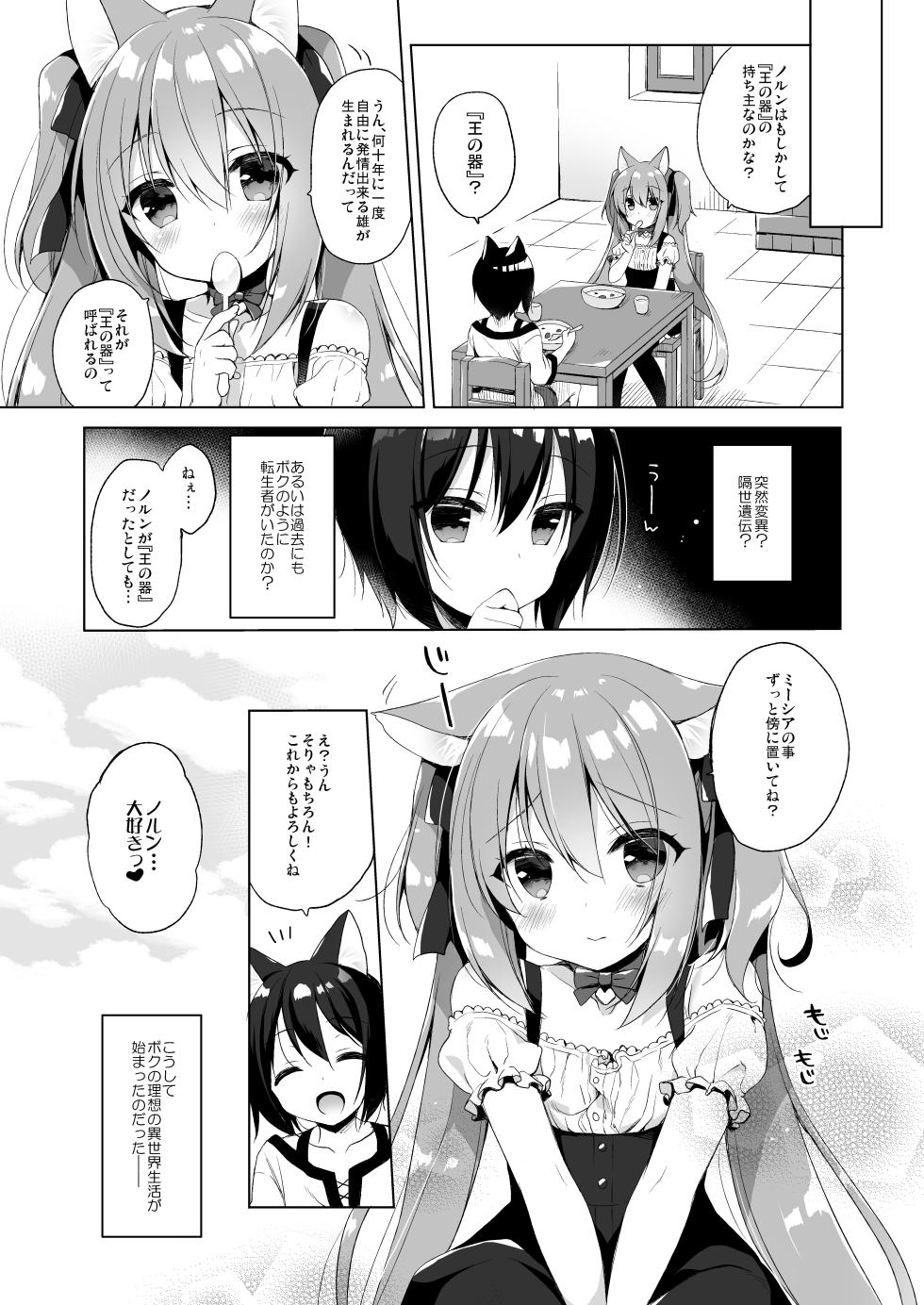 [23.4do (Ichiri)] Boku no Risou no Isekai Seikatsu Soushuuhen 01 [Digital] - Page 30