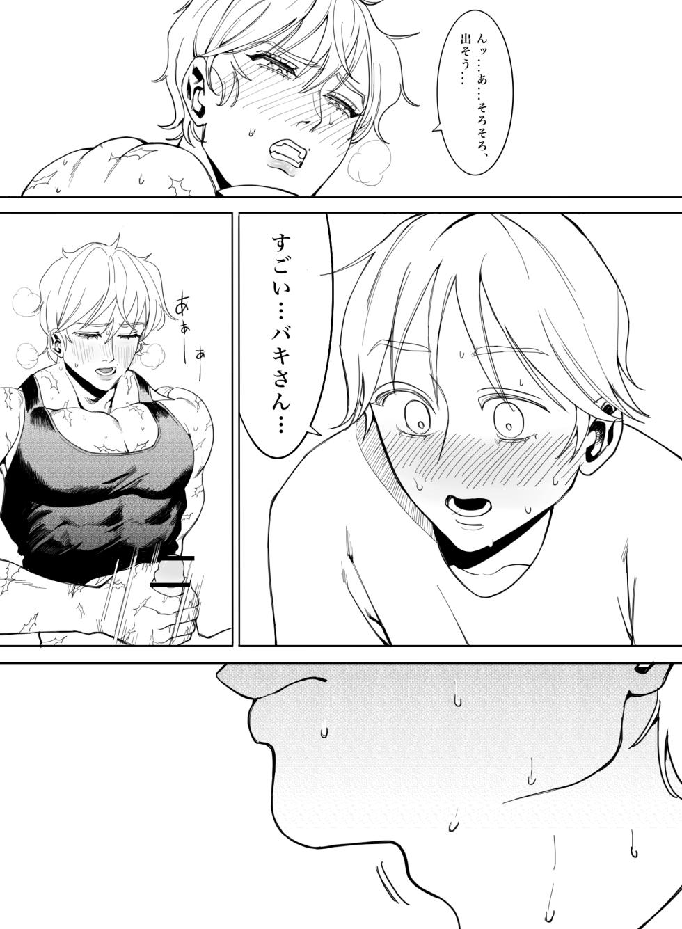 (StvD_m / Chiyo) Please! Tell me how to become an adult!  [Grappler Baki] - Page 30