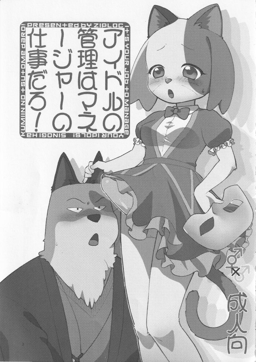 アイドルの管理はマネージャーの仕事だろ! - Page 2