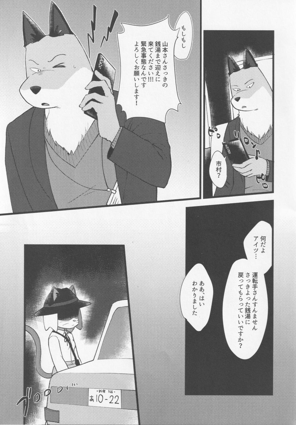 アイドルの管理はマネージャーの仕事だろ! - Page 6
