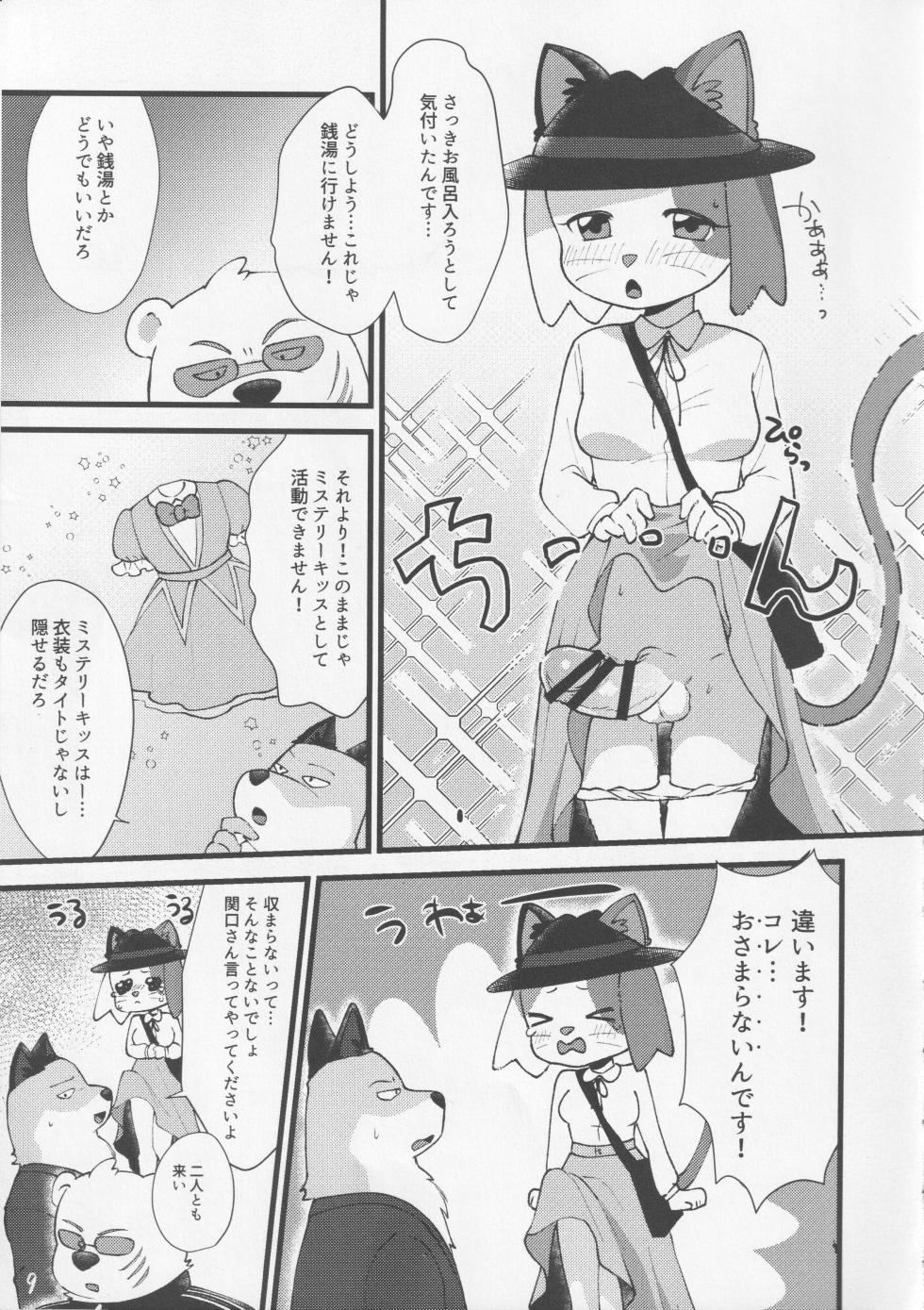 アイドルの管理はマネージャーの仕事だろ! - Page 8