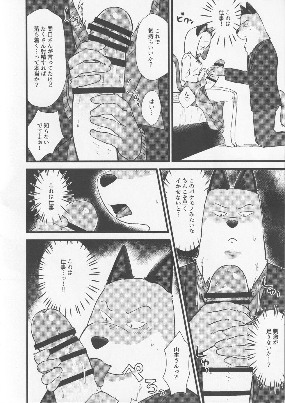アイドルの管理はマネージャーの仕事だろ! - Page 11
