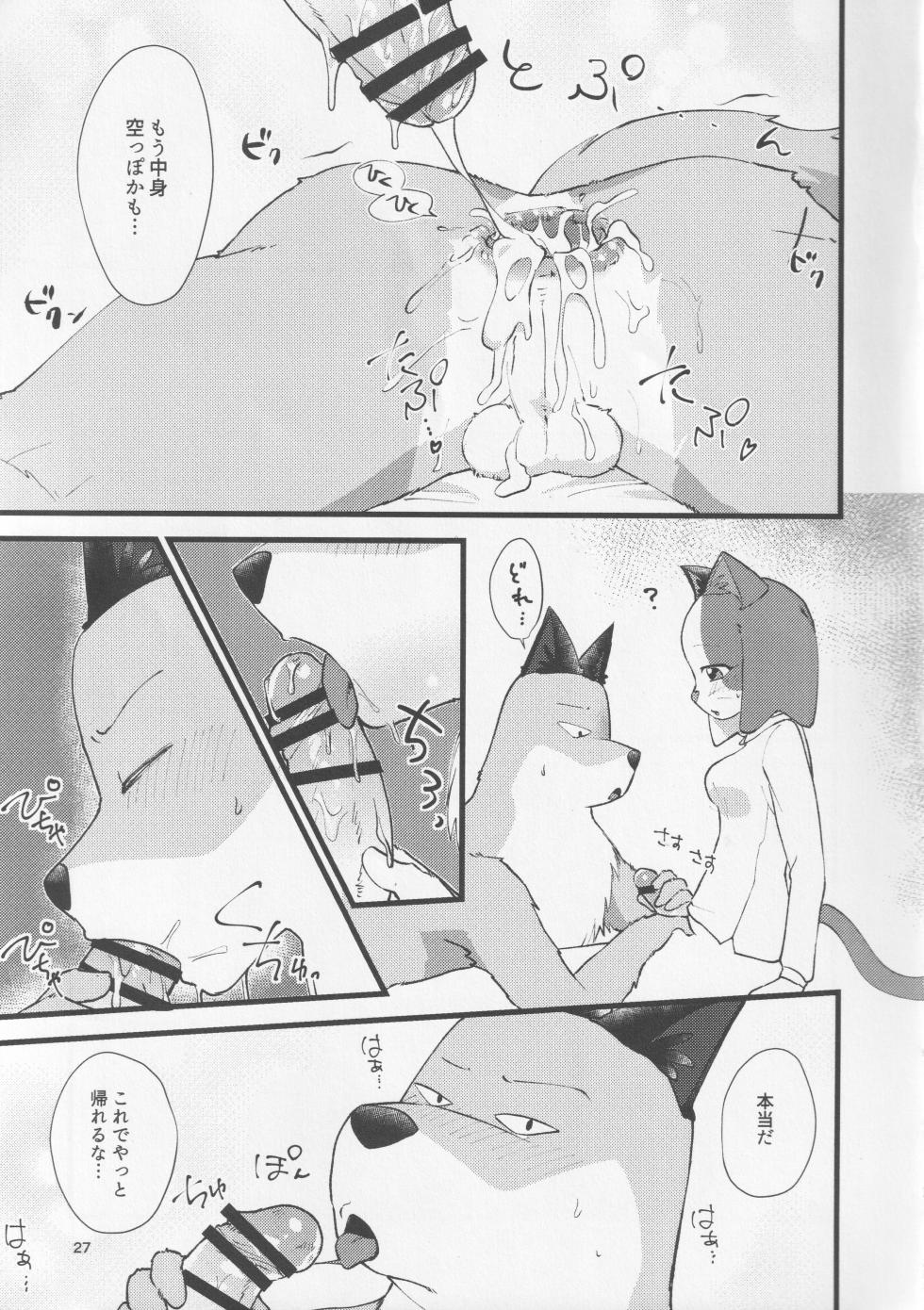 アイドルの管理はマネージャーの仕事だろ! - Page 26