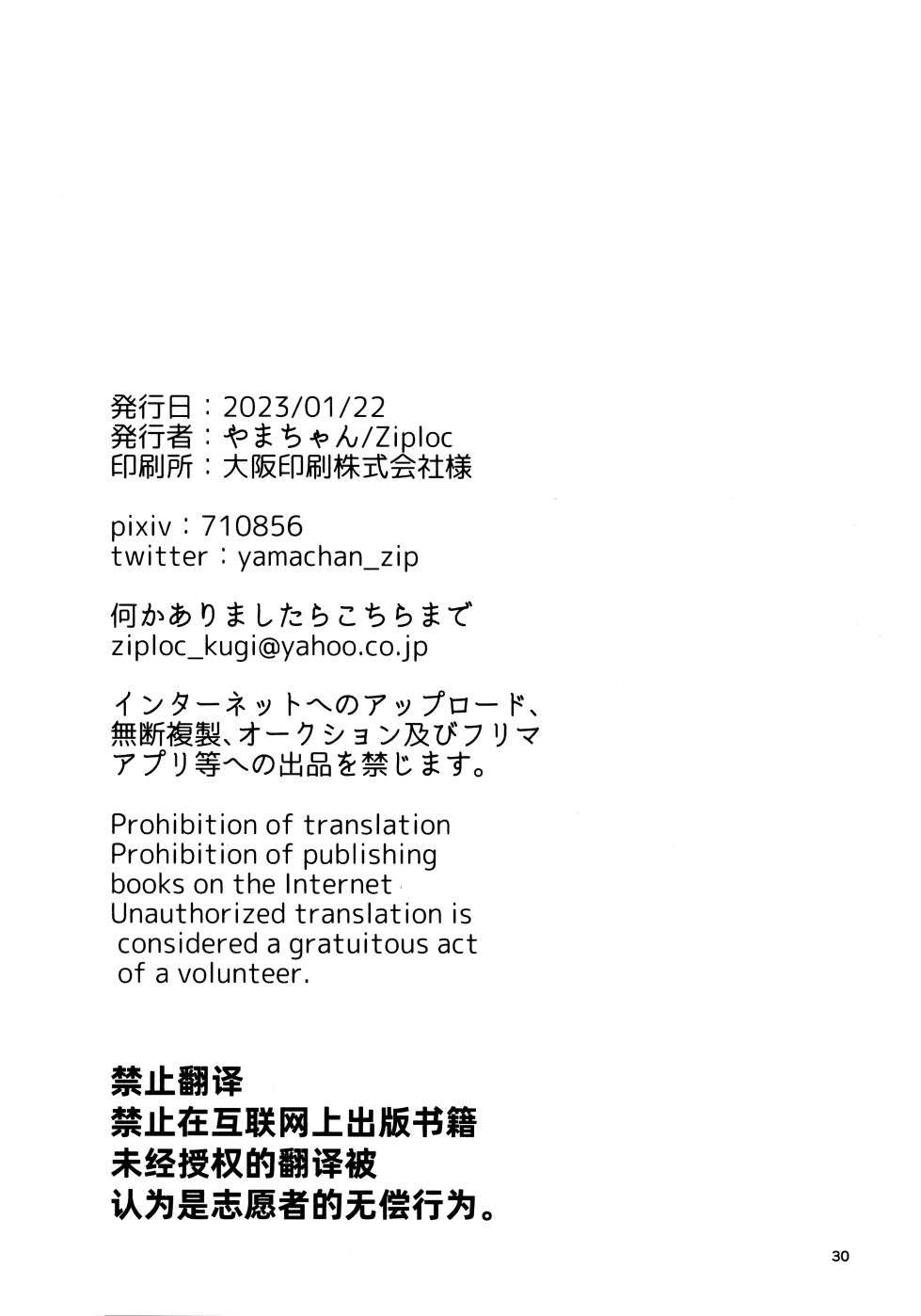 アイドルの管理はマネージャーの仕事だろ! - Page 29