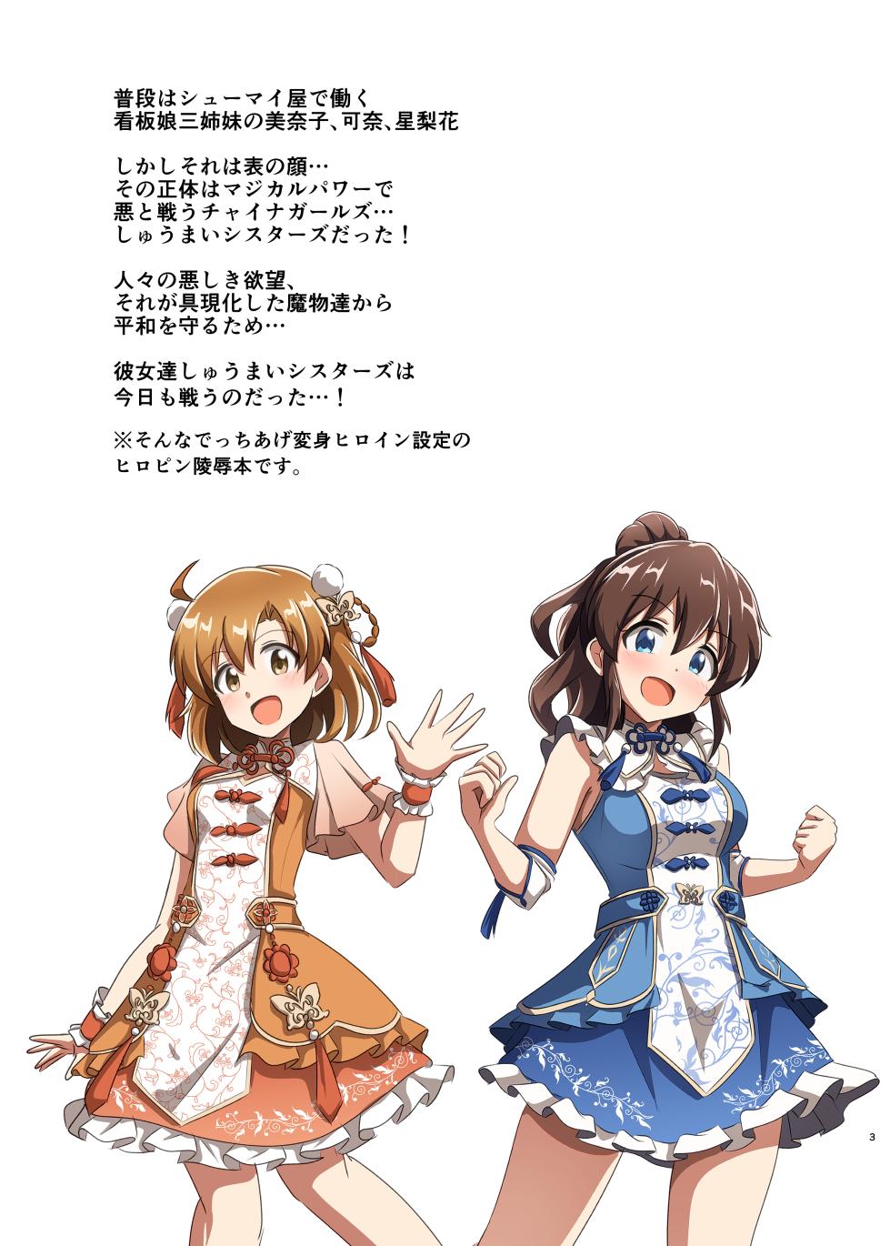 [Shokushu Gitei (Okkuu Tarou)] Shuumai Sisters Sanjo Itadakimasu!  [Digital] - Page 2