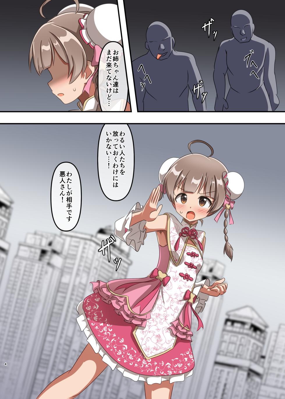[Shokushu Gitei (Okkuu Tarou)] Shuumai Sisters Sanjo Itadakimasu!  [Digital] - Page 3
