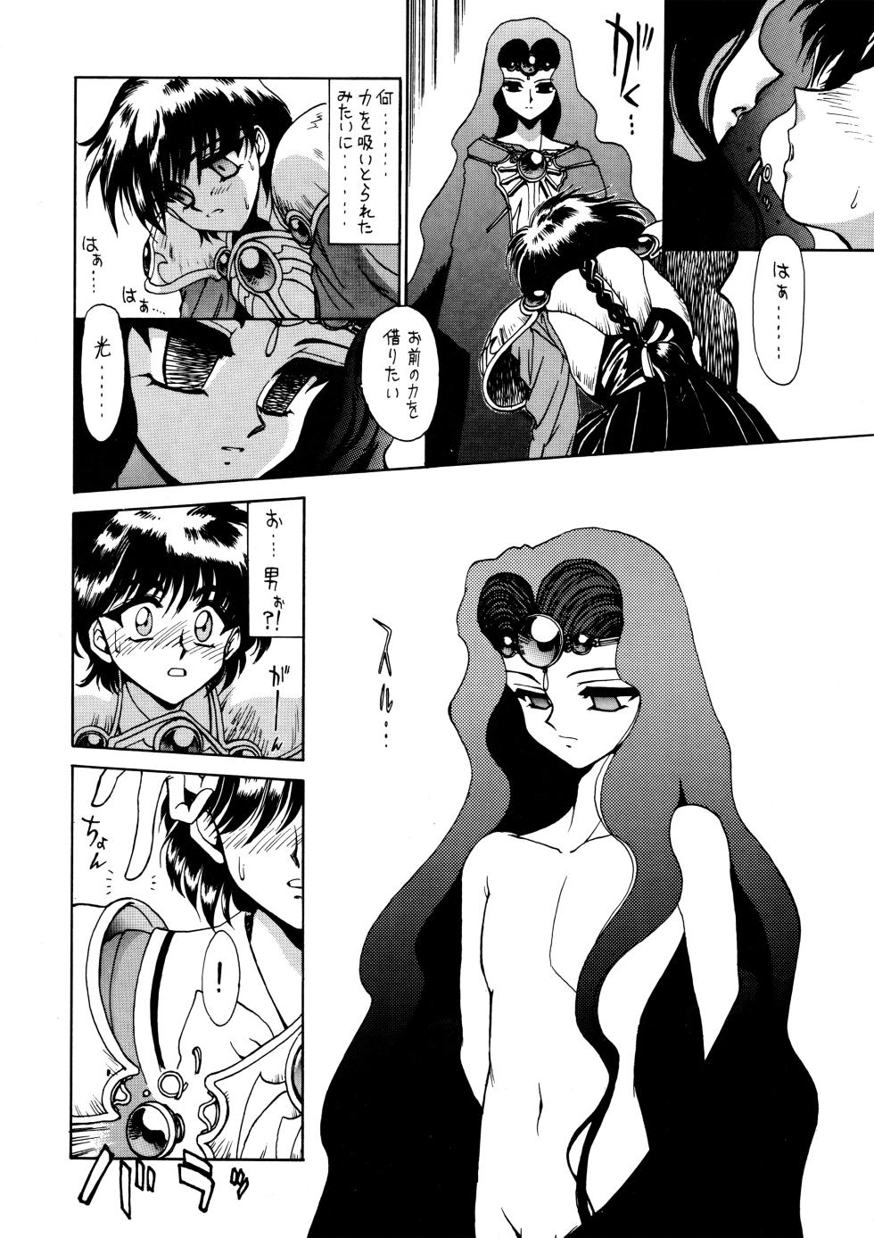 (C47) [Mengerekun (Captain Kiesel)] FOGGY FOREST (Magic Knight Rayearth) - Page 9