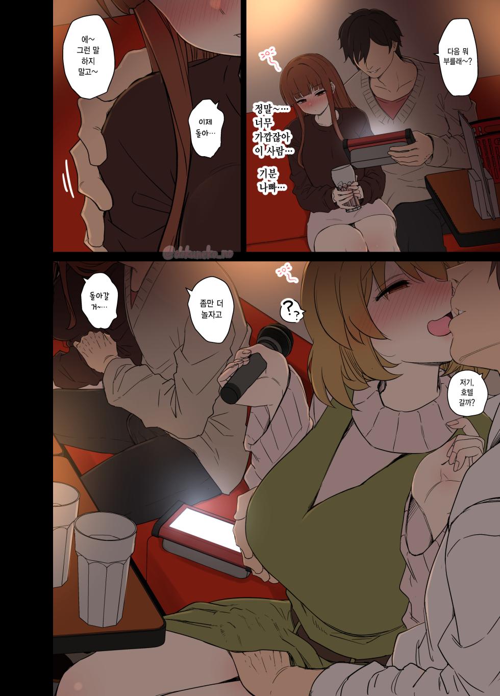 [Dokuneko Noil] Gotou Hitori ni Warui Koto o Suru Hanashi (Kouhen) | 고토 히토리에게 나쁜 짓을 하는 이야기 (후편) [Korean] - Page 15