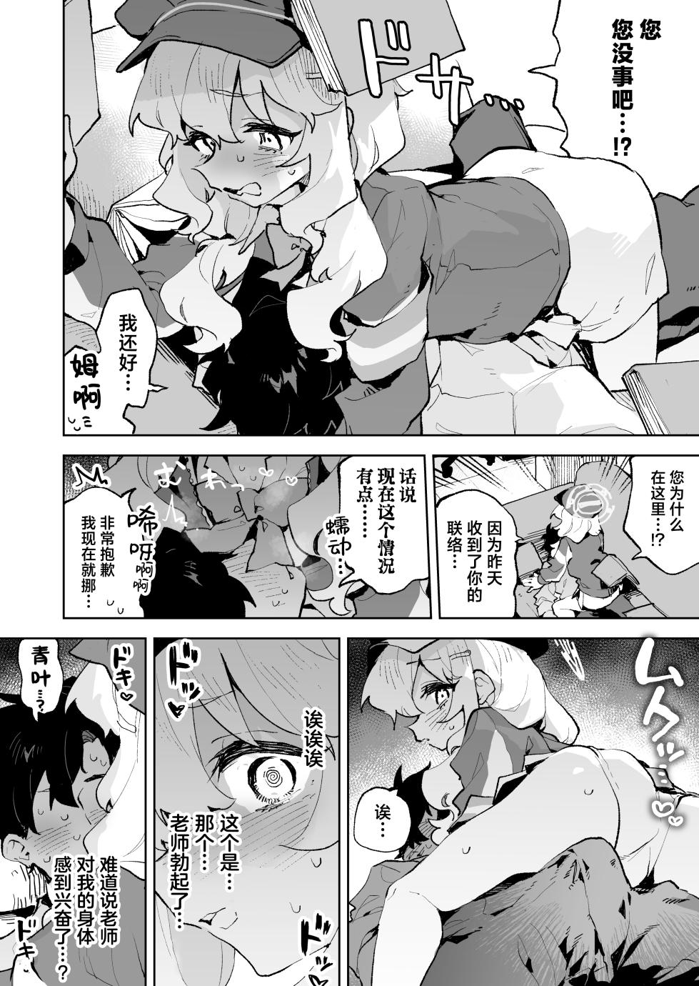 [Rimu Chanchi (Uni Cream Korokke)] Teikou Shite mo Muda nan desu kedo | 抵抗全都是徒劳的说 (Blue Archive) [Chinese] [欶澜汉化组] [Decensored] [Digital] - Page 10