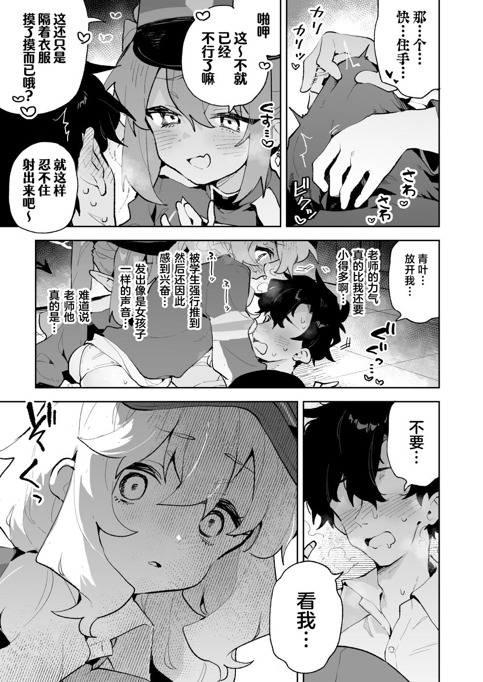 [Rimu Chanchi (Uni Cream Korokke)] Teikou Shite mo Muda nan desu kedo | 抵抗全都是徒劳的说 (Blue Archive) [Chinese] [欶澜汉化组] [Decensored] [Digital] - Page 13