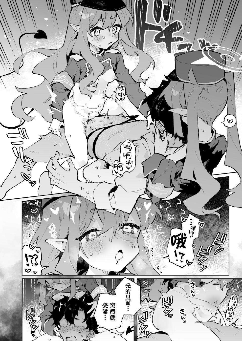 [Rimu Chanchi (Uni Cream Korokke)] Teikou Shite mo Muda nan desu kedo | 抵抗全都是徒劳的说 (Blue Archive) [Chinese] [欶澜汉化组] [Decensored] [Digital] - Page 34