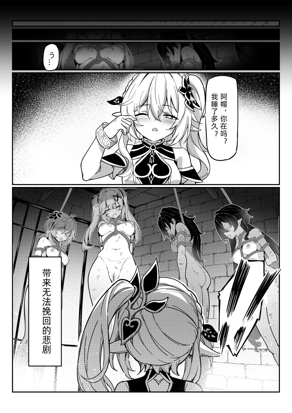 [miazi] Nahida 1-11 (Genshin Impact) [Chinese] [Decensored] - Page 3