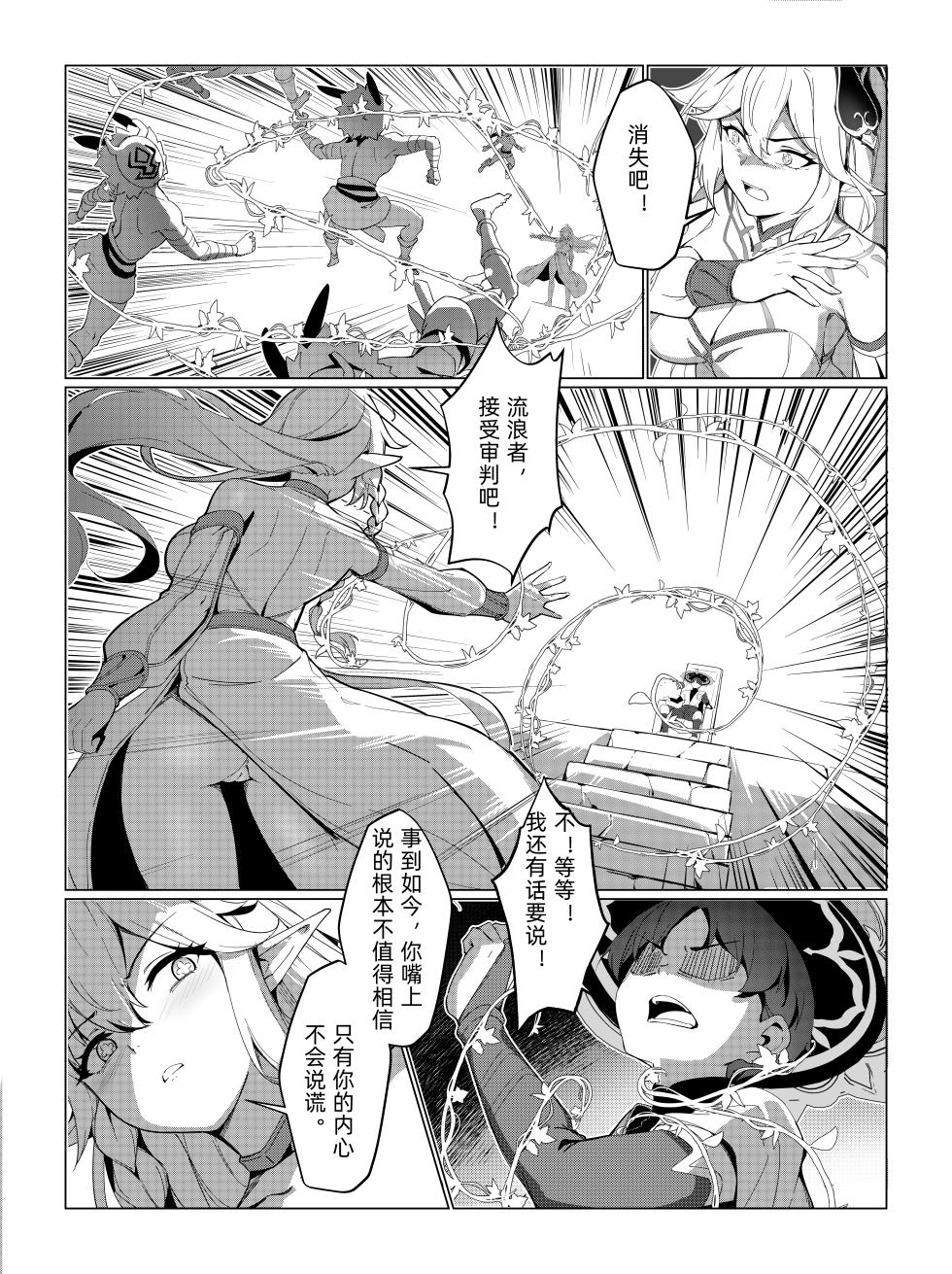[miazi] Nahida 1-11 (Genshin Impact) [Chinese] [Decensored] - Page 24