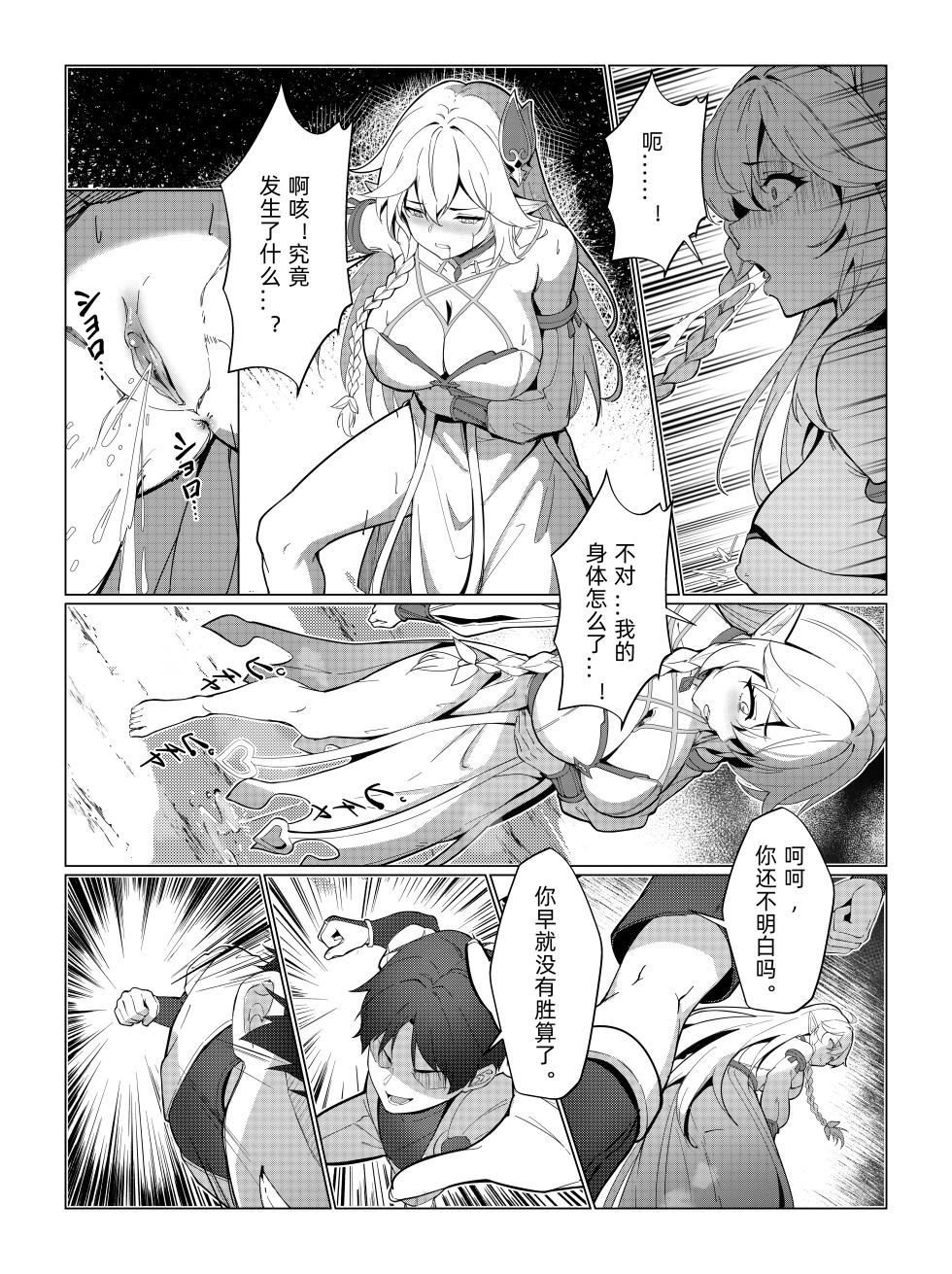 [miazi] Nahida 1-11 (Genshin Impact) [Chinese] [Decensored] - Page 27