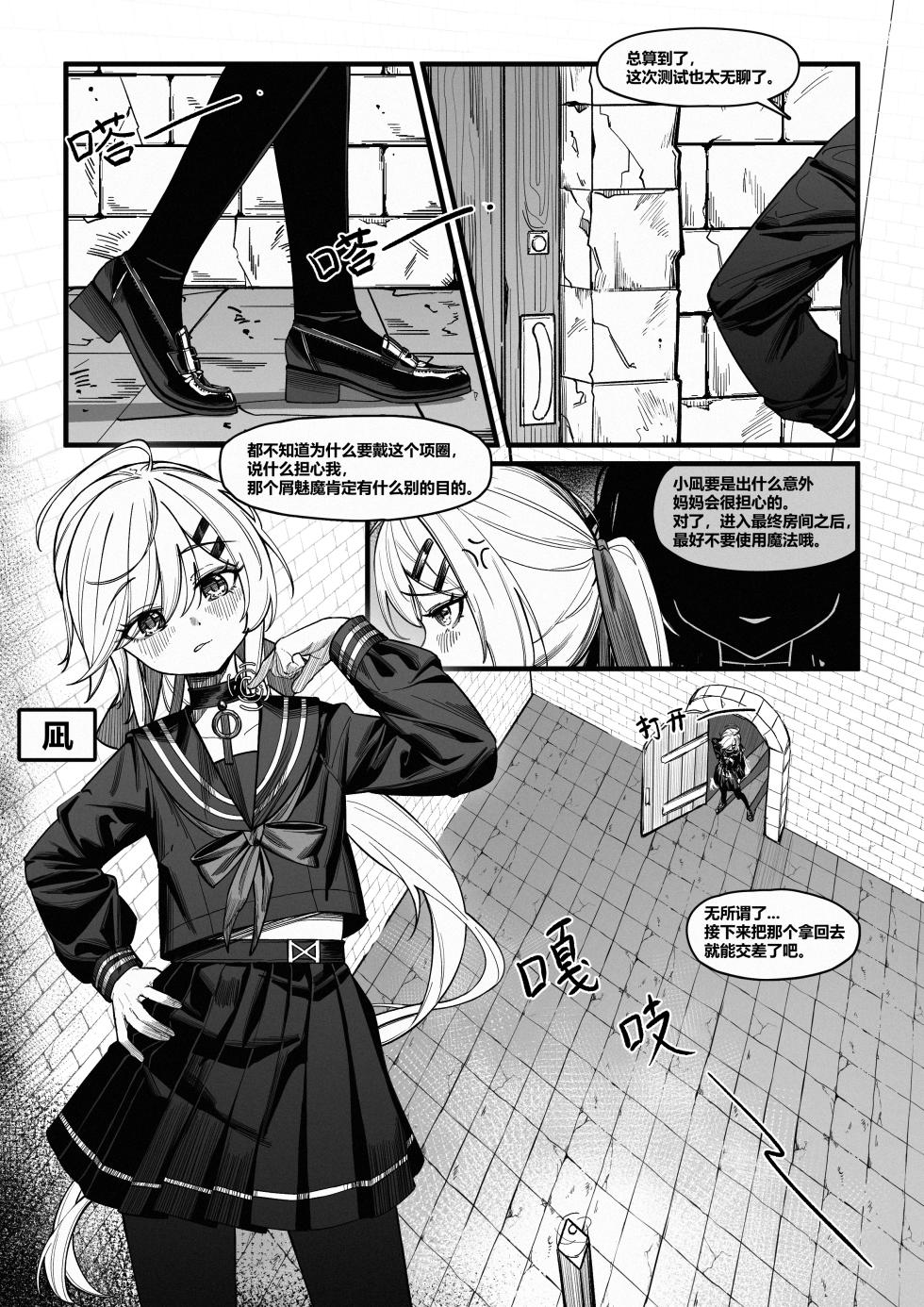 [Shimotsukiro] Nagi no Dungeon Test | 凪的地牢测试 [Chinese] - Page 2