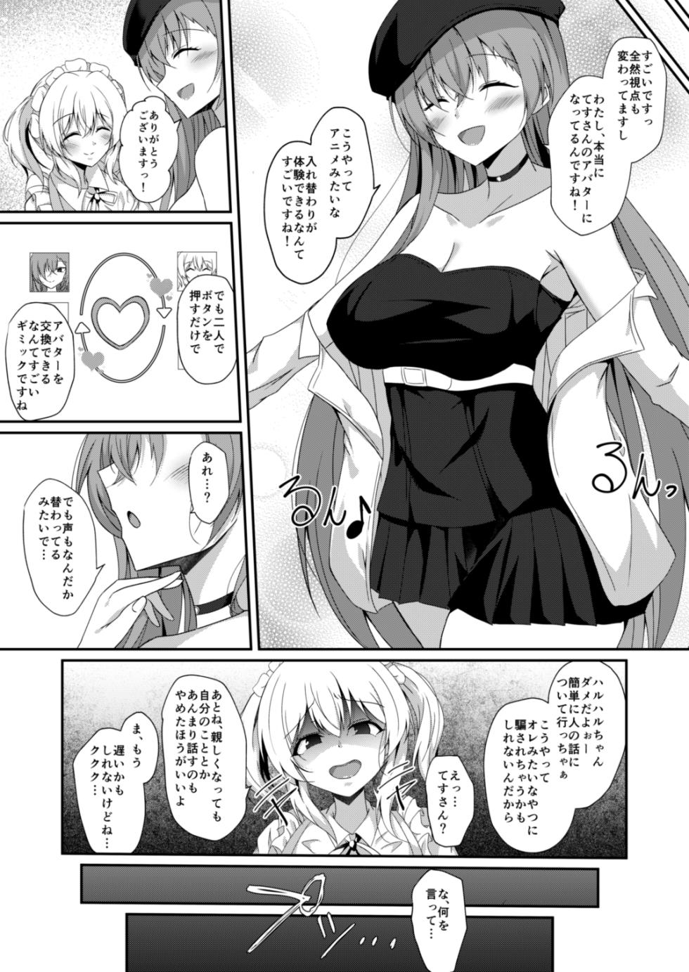 [Taketombo (Naba)] Real Avatar Itadakimasu!! ~VR de Onnanoko no Karada to Irekawatte Eroi Koto suru Hon~ [Digital] - Page 5