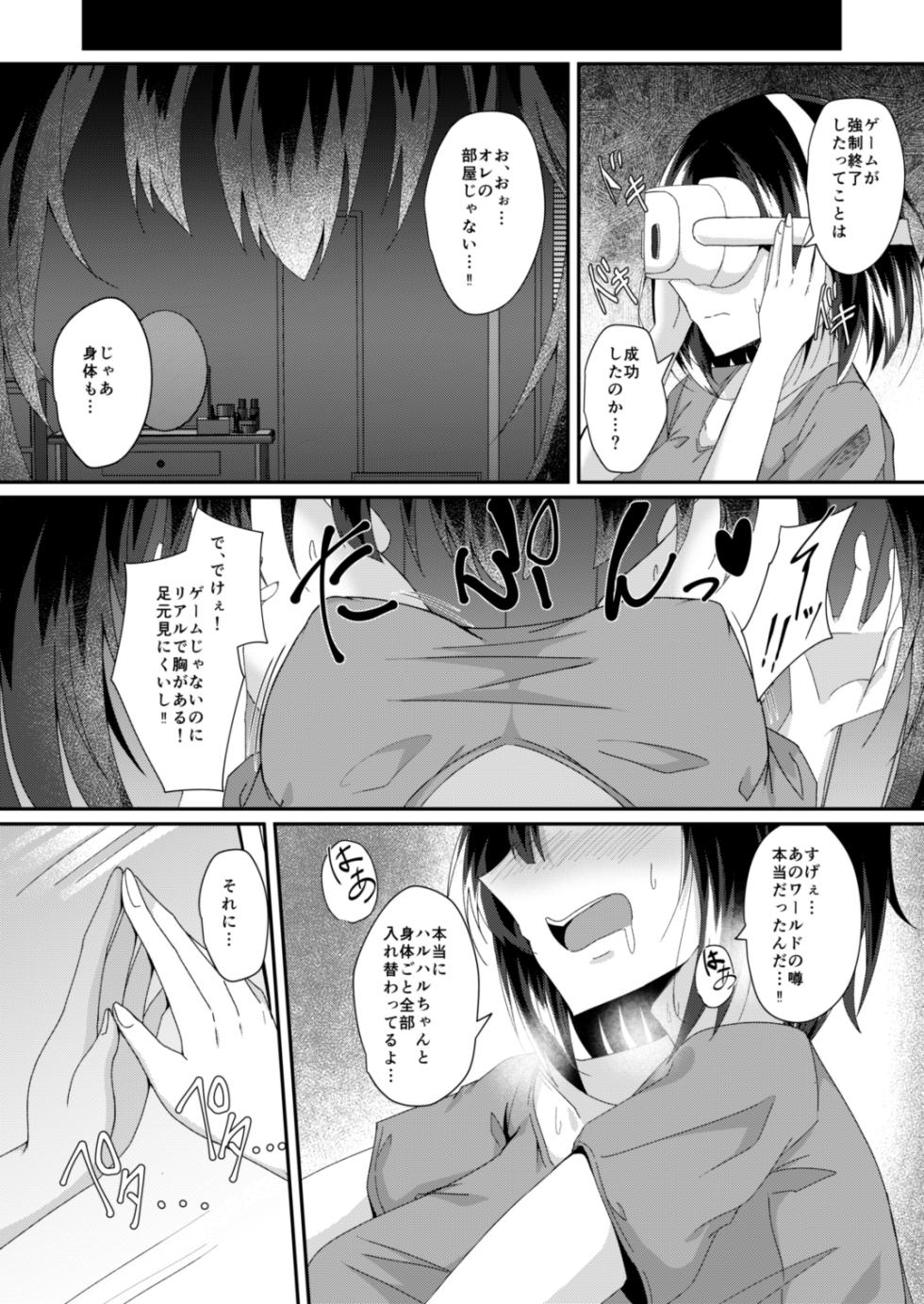 [Taketombo (Naba)] Real Avatar Itadakimasu!! ~VR de Onnanoko no Karada to Irekawatte Eroi Koto suru Hon~ [Digital] - Page 6