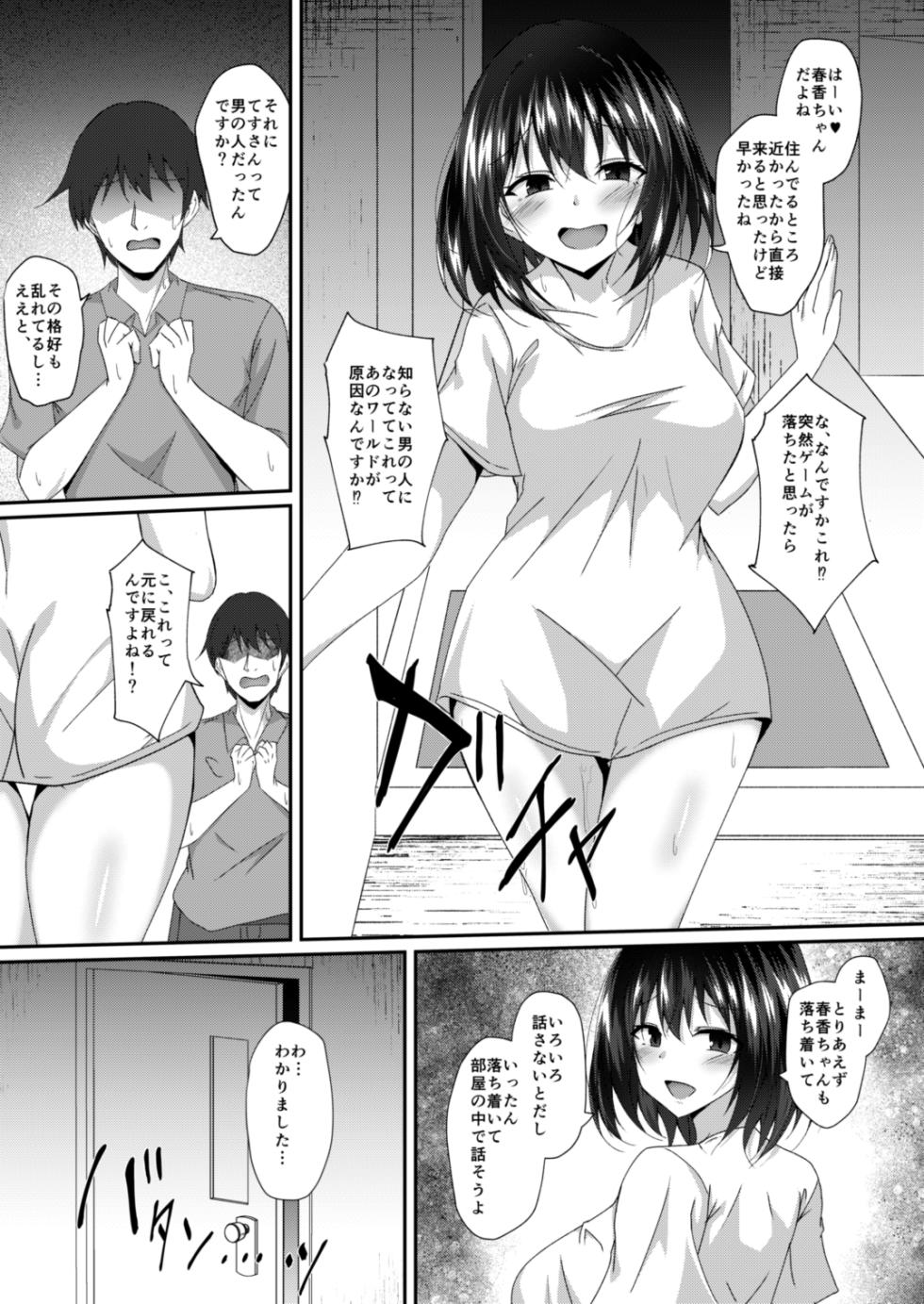[Taketombo (Naba)] Real Avatar Itadakimasu!! ~VR de Onnanoko no Karada to Irekawatte Eroi Koto suru Hon~ [Digital] - Page 12