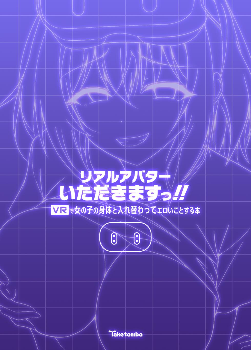 [Taketombo (Naba)] Real Avatar Itadakimasu!! ~VR de Onnanoko no Karada to Irekawatte Eroi Koto suru Hon~ [Digital] - Page 24