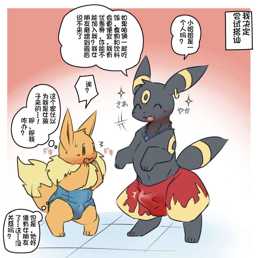 [kesupu] Exposed Eevee丨露露伊布布（已完结）("369行就行不行快走别耽误我家哥哥虽然哥哥是最大战犯现在TES没个人干净今日亮剑展锋芒方知蛆虫是我全网最理中客水鬼一枚”个人汉化组) - Page 3