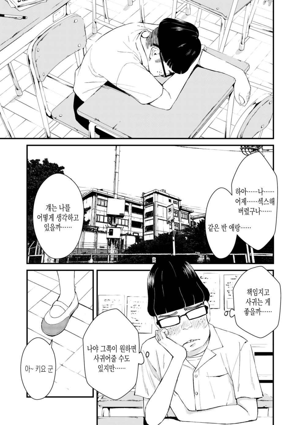 [Uncow] Chinpo Man ep.4 | 자지맨 4화 (COMIC Kuriberon DUMA 2025-09 Vol.76) [Korean] - Page 23